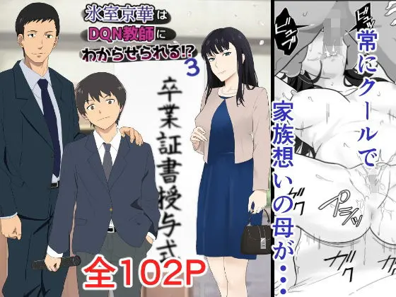 氷室京華はDQN教師にわからせられる！？3（紀山ハル）を無料で読むには？似たおすすめ作品も一緒に紹介
