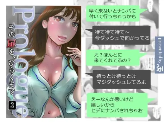 その扉をひらくまで  プロローグ3 を無料で読むには？似たおすすめ作品も一緒に紹介