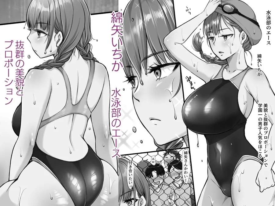 【無料エロ漫画・同人】水泳部のエースギャル綿矢さんにHなドリンク差し入れて汗だくセックス-1枚目