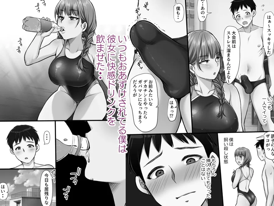 【無料エロ漫画・同人】水泳部のエースギャル綿矢さんにHなドリンク差し入れて汗だくセックス-4枚目