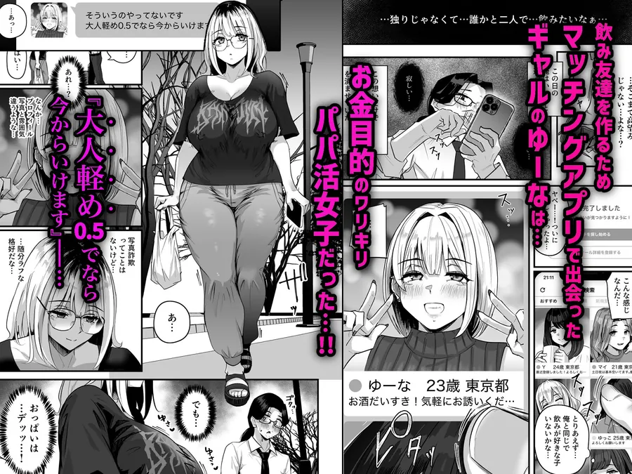 【無料エロ漫画・同人】長乳パパ活ギャルにパパッとヌいてもらったら…-1枚目