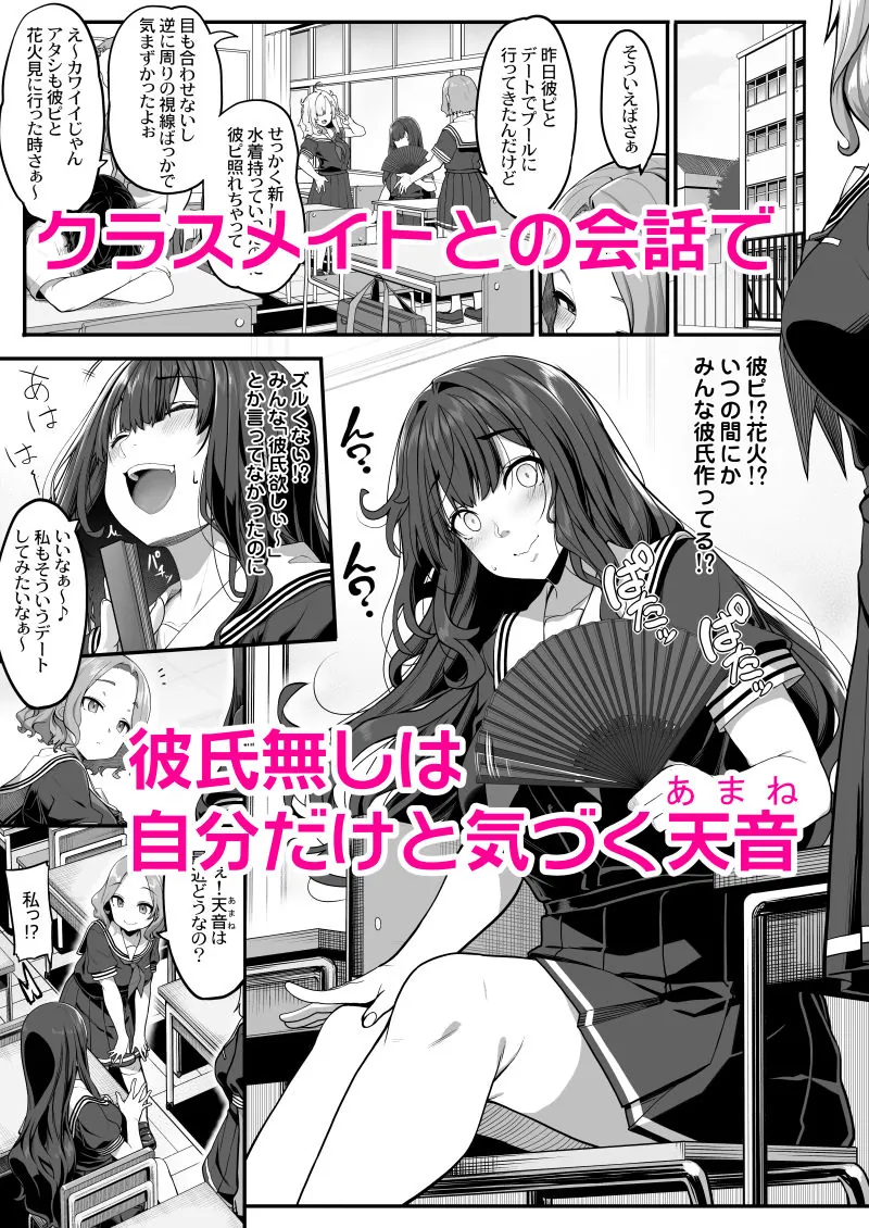 【無料エロ漫画・同人】妖月天音は素顔を隠して恋をする-1枚目