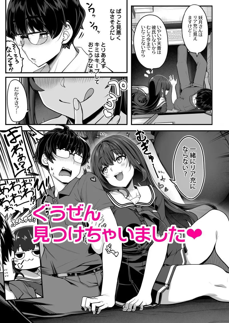 【無料エロ漫画・同人】妖月天音は素顔を隠して恋をする-3枚目