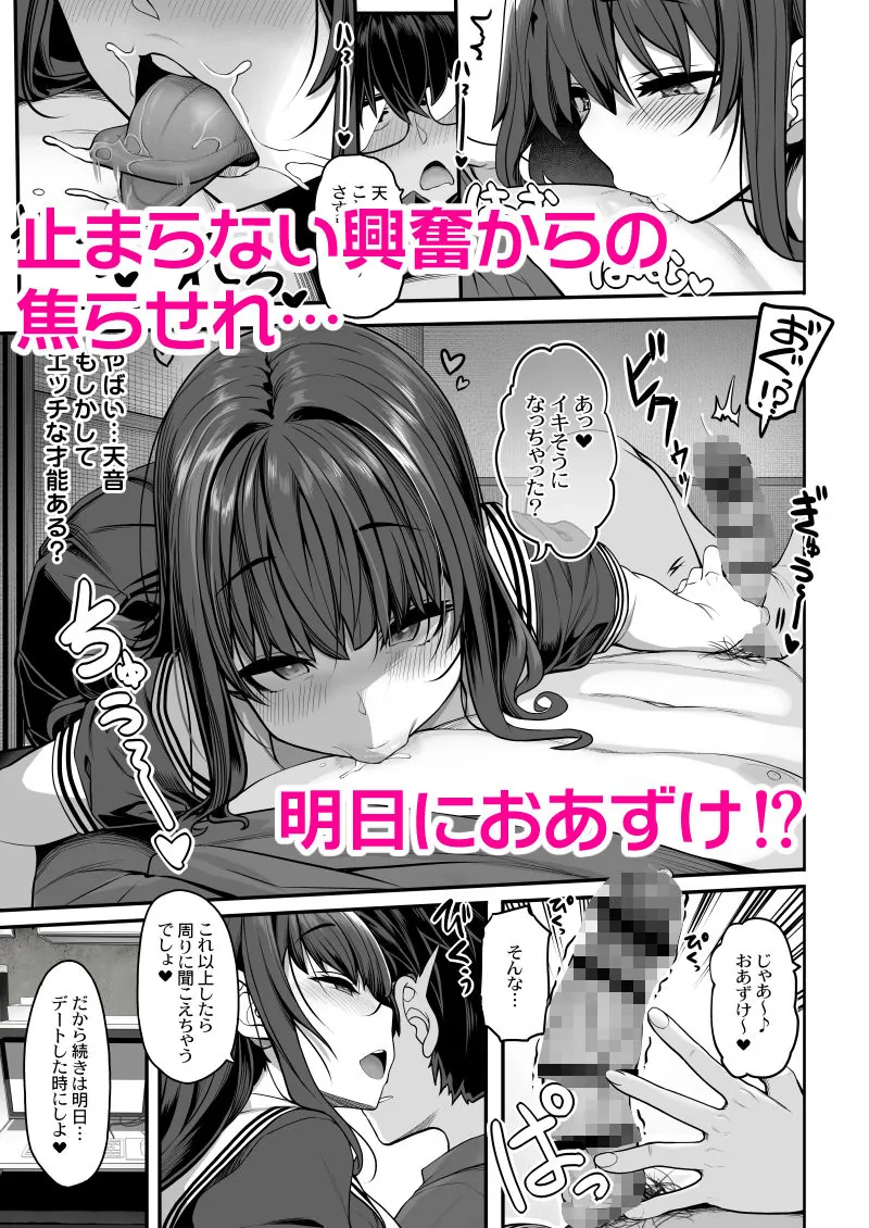 【無料エロ漫画・同人】妖月天音は素顔を隠して恋をする-4枚目