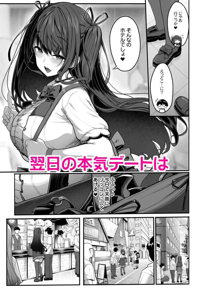 【無料エロ漫画・同人】妖月天音は素顔を隠して恋をする-5枚目