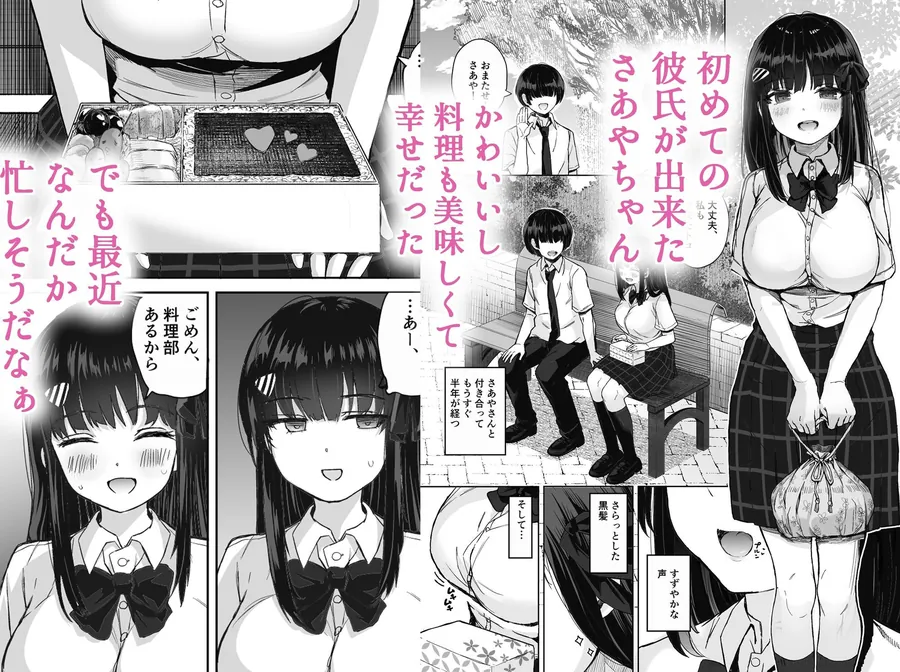 【無料エロ漫画・同人】初めての彼女、先輩にNTRれ快楽に沈む-1枚目