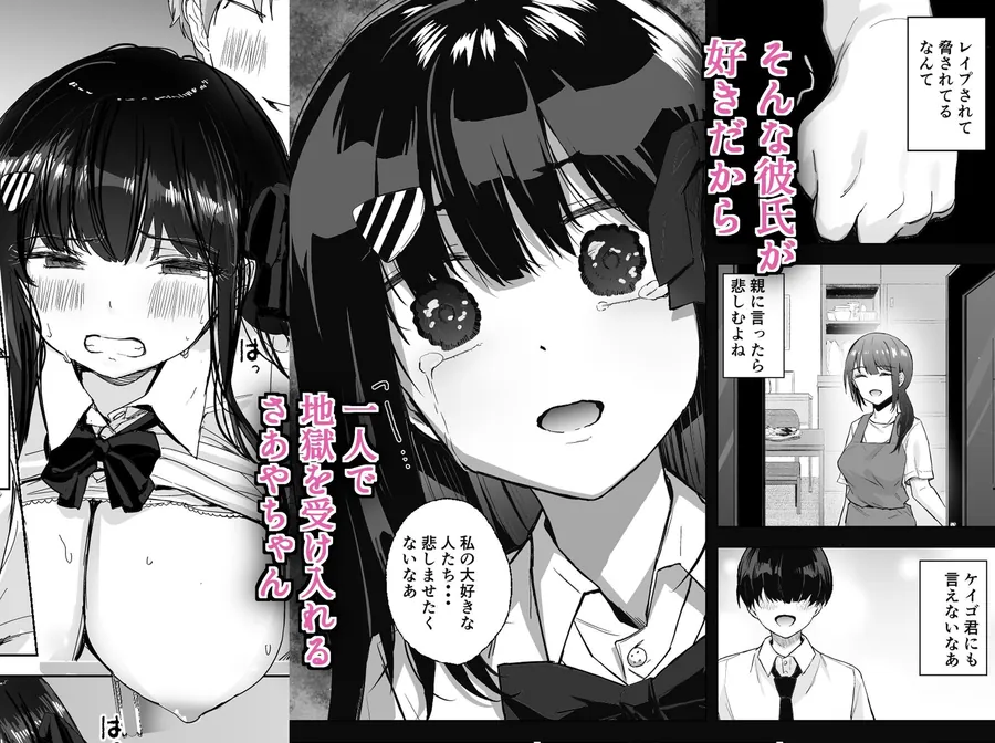 【無料エロ漫画・同人】初めての彼女、先輩にNTRれ快楽に沈む-2枚目