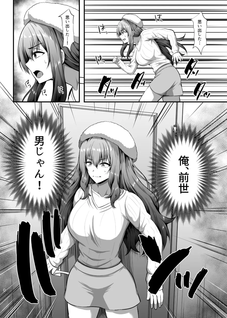 【無料エロ漫画・同人】「私」に蘇る「俺」の記憶  〜男だった前世を思い出したJDの話〜-2枚目