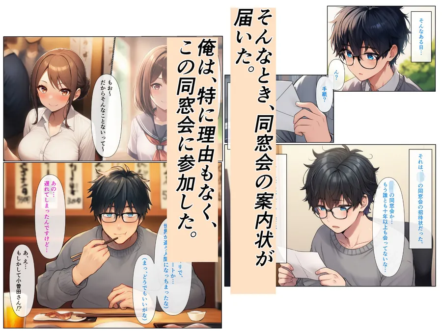 【無料エロ漫画・同人】幼なじみの地味子と同窓会で再会したら、黒髪巨乳美人OLになっていた話-2枚目