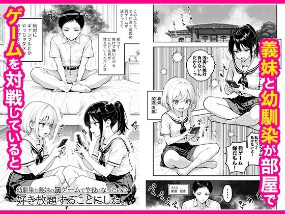 【無料エロ漫画・同人】幼馴染と義妹の罰ゲームで竿役になったので好き放題することにした。-1枚目