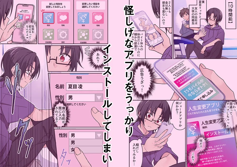 【無料エロ漫画・同人】人生改変アプリで薔薇色の日々？ 〜自分♂をうっかりどスケベ美少女♀に〜-1枚目