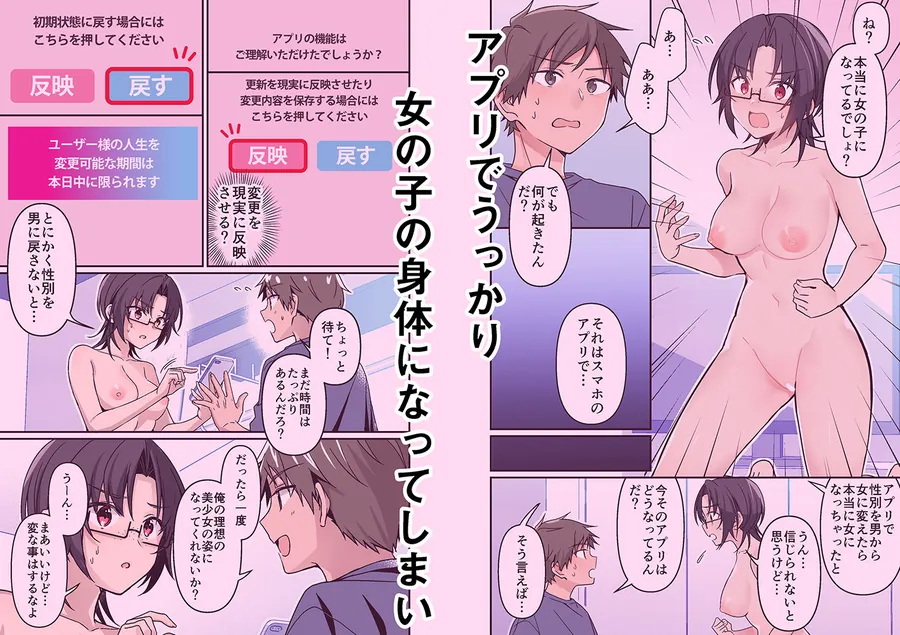 【無料エロ漫画・同人】人生改変アプリで薔薇色の日々？ 〜自分♂をうっかりどスケベ美少女♀に〜-2枚目