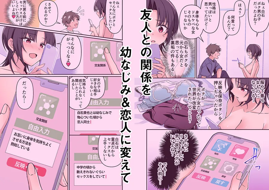 【無料エロ漫画・同人】人生改変アプリで薔薇色の日々？ 〜自分♂をうっかりどスケベ美少女♀に〜-7枚目