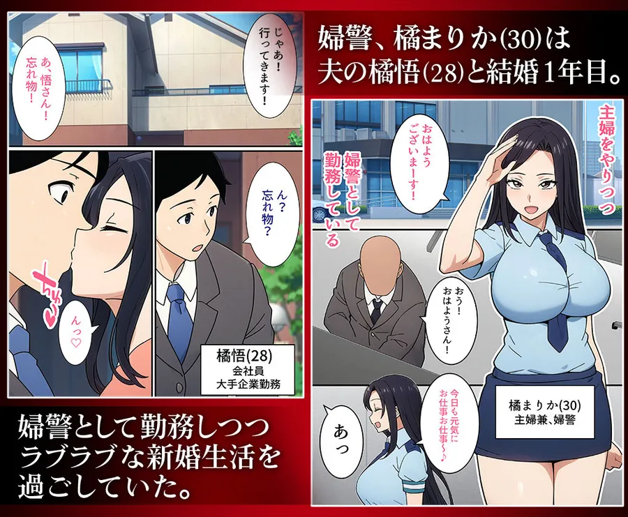 【無料エロ漫画・同人】人妻婦警 〜強気な元ヤン女がチンピラに寝取られる話〜  【完全版】-1枚目