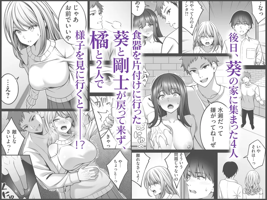 【無料エロ漫画・同人】同じグループの陽キャヤリチンに仲良い女たちを喰われる陰キャの僕2-2枚目