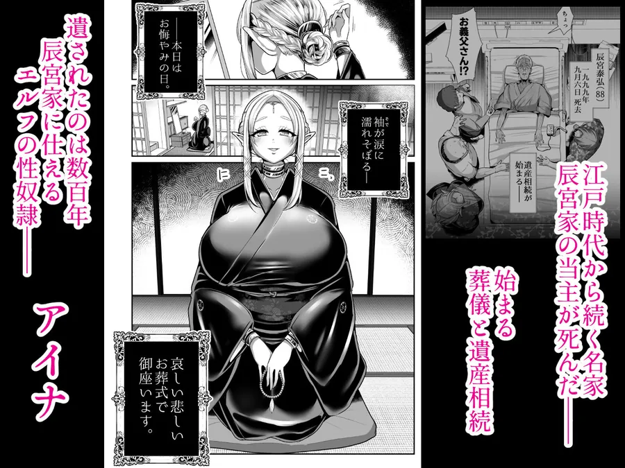 【無料エロ漫画・同人】性奴●エルフの相続問題について2〜葬儀編〜-1枚目