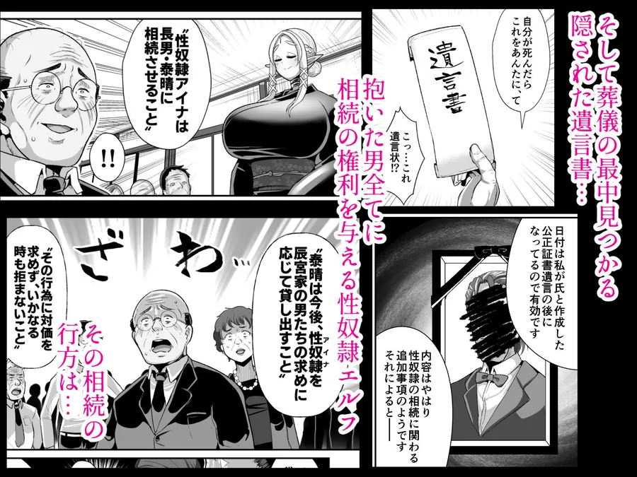 【無料エロ漫画・同人】性奴●エルフの相続問題について2〜葬儀編〜-5枚目