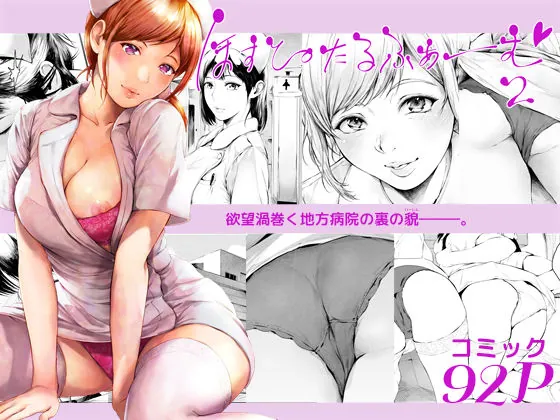 ほすぴたるふぁーむ2（夜のバンド）