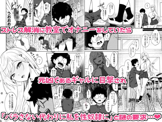 【無料エロ漫画・同人】ギャルが僕の奴●になる話-1枚目