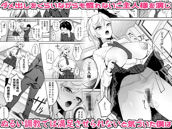 【無料エロ漫画・同人】ギャルが僕の奴●になる話-3枚目