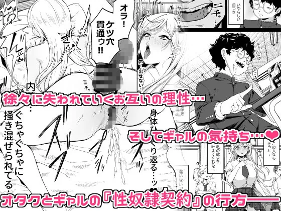 【無料エロ漫画・同人】ギャルが僕の奴●になる話-7枚目