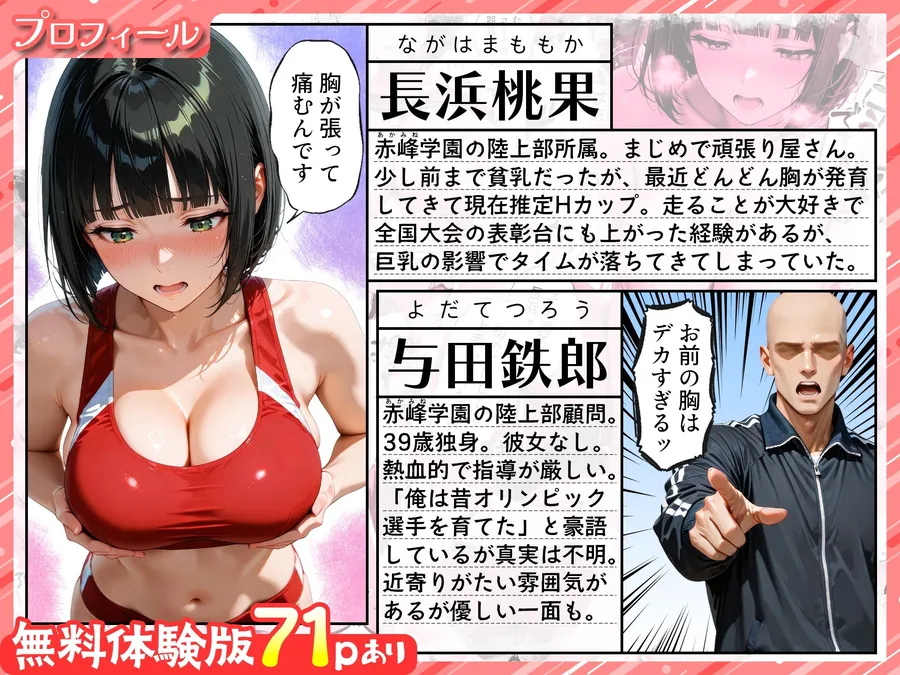 【無料エロ漫画・同人】巨乳が暴れて走れませんッ！ 補欠落ちした陸上部元エースがコーチに秘密の特訓を指導してもらう話-1枚目