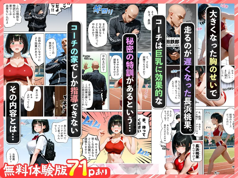 【無料エロ漫画・同人】巨乳が暴れて走れませんッ！ 補欠落ちした陸上部元エースがコーチに秘密の特訓を指導してもらう話-6枚目