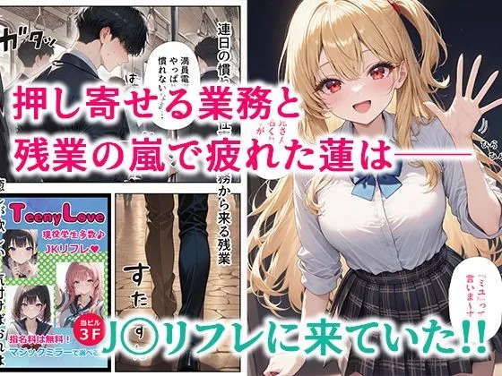 【無料エロ漫画・同人】リフレ店の摘発で居場所が無くなったJ◯と暮らすことになった話-2枚目