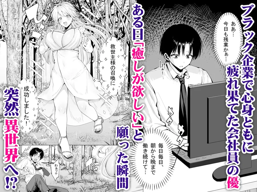 【無料エロ漫画・同人】種馬（救世主）として召喚された異世界でエルフママに甘やかされながらヤリまくる-1枚目