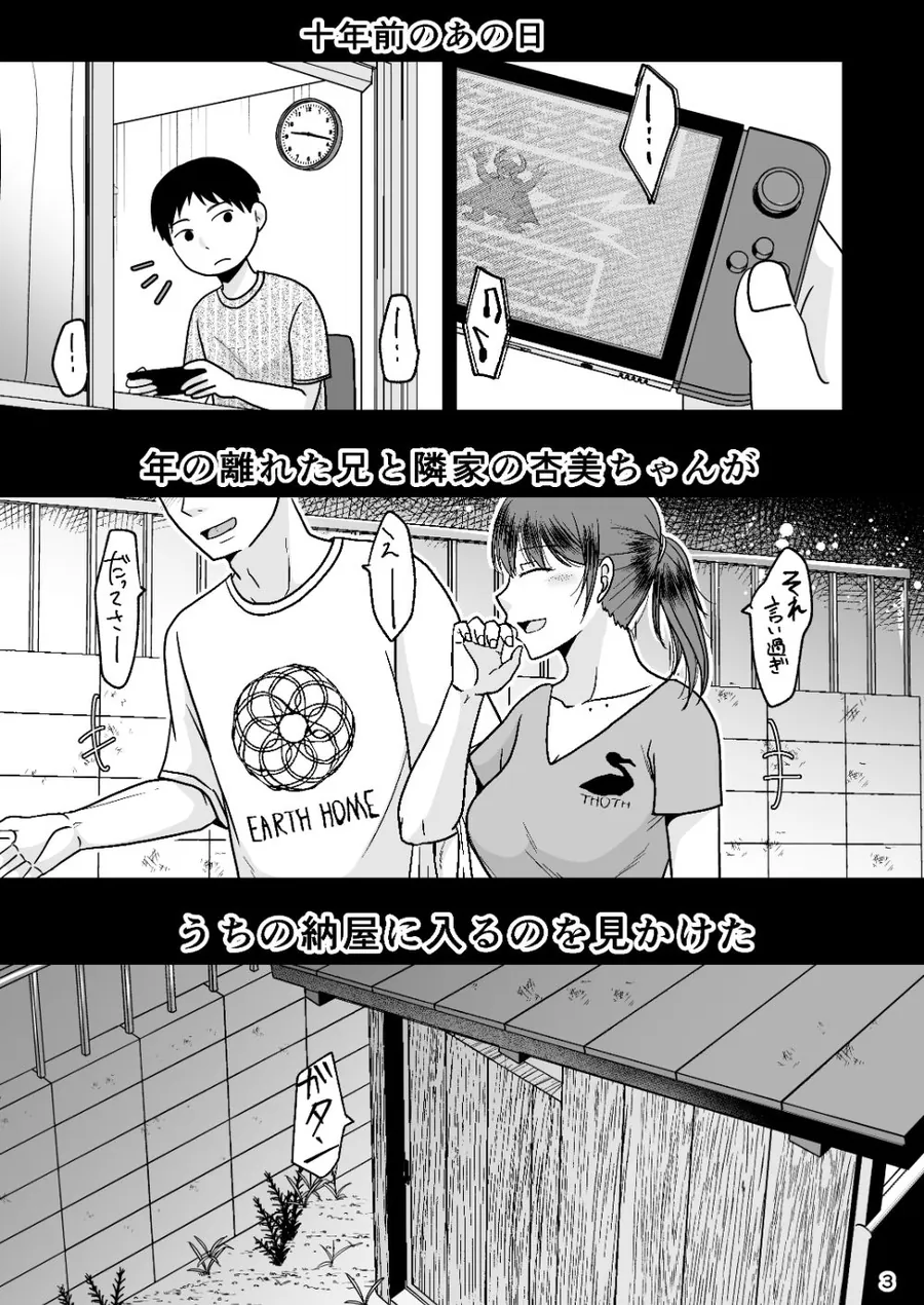 【無料エロ漫画・同人】十年前のあの日から-1枚目