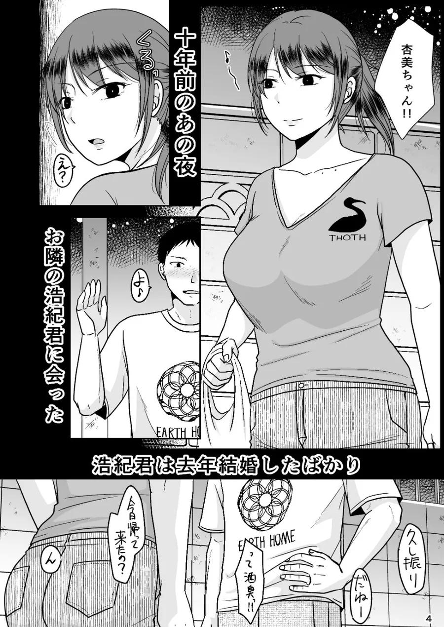 【無料エロ漫画・同人】十年前のあの日から-2枚目