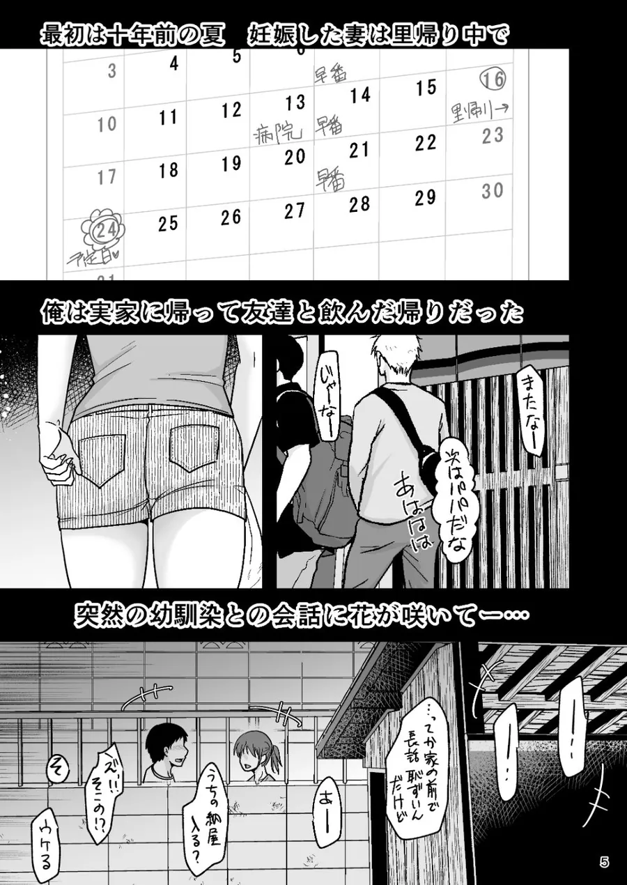 【無料エロ漫画・同人】十年前のあの日から-3枚目