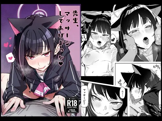 先生、マッサージしてあげよっか?(ぐりいん野はうす) | RJ01449448