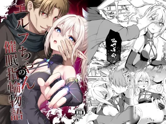 エルフちゃんの催○指輪物語(タイ同人誌同好会) | RJ01453669