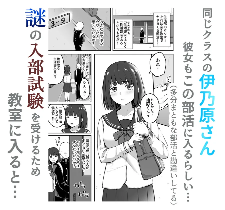 【無料エロ漫画・同人】Hな部活に入りませんか？-同意不要でハメまくる部活--2枚目