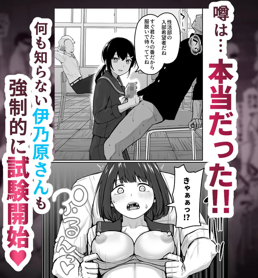 【無料エロ漫画・同人】Hな部活に入りませんか？-同意不要でハメまくる部活--3枚目