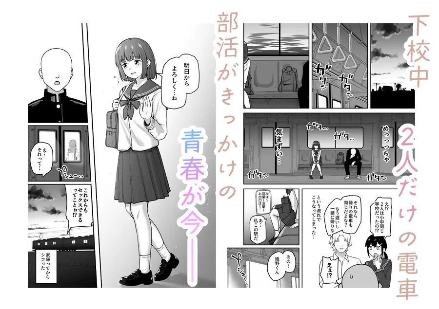 【無料エロ漫画・同人】Hな部活に入りませんか？-同意不要でハメまくる部活--6枚目