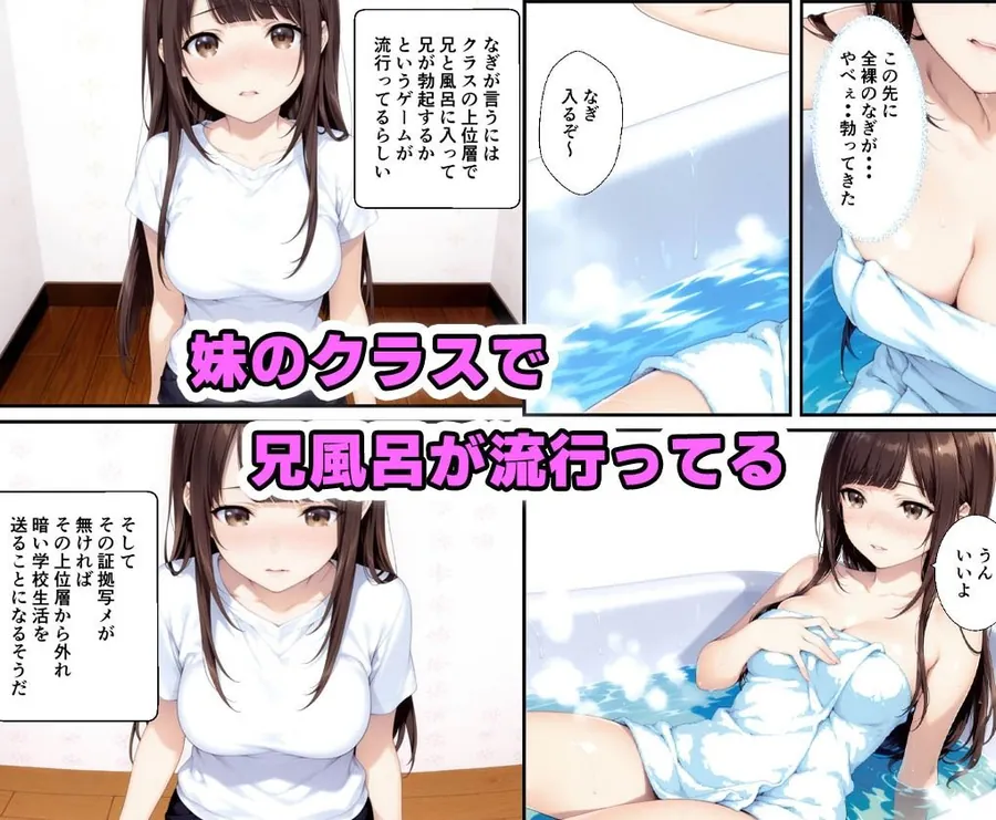 【無料エロ漫画・同人】妹のクラスで兄風呂が流行ってるらしい-1枚目