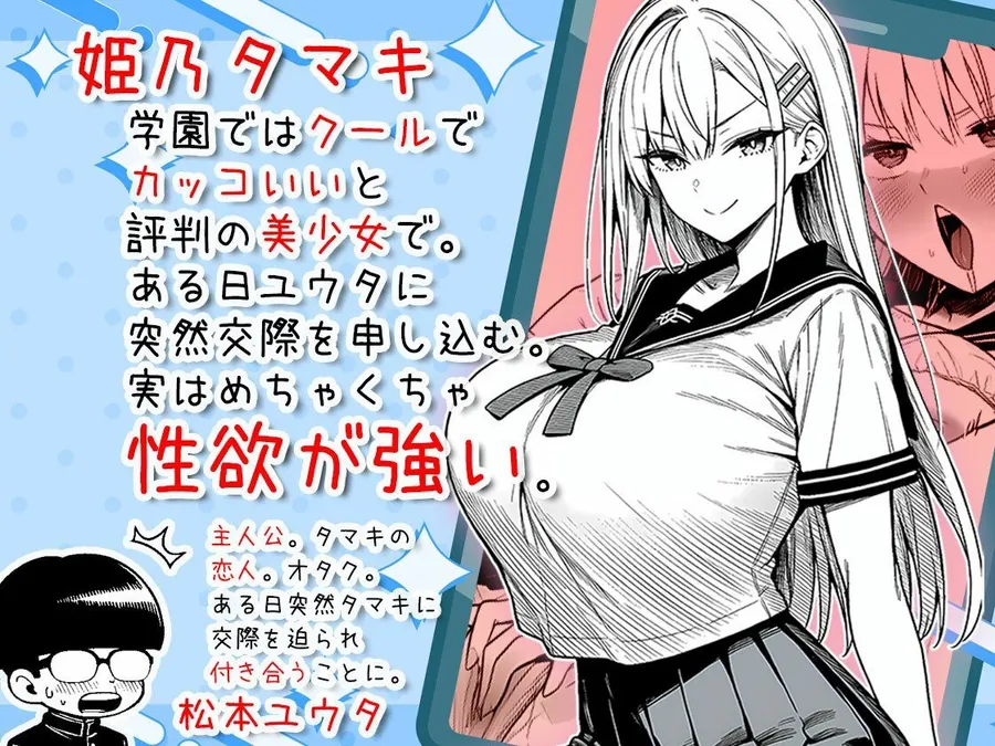 【無料エロ漫画・同人】一週間後にイチャラブセックスする爆乳彼女-1枚目