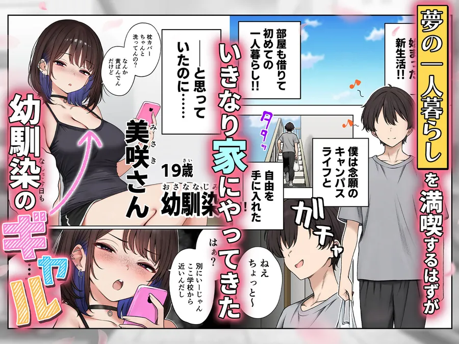 【無料エロ漫画・同人】僕の部屋が幼馴染ギャルのヤリ部屋になった話-1枚目