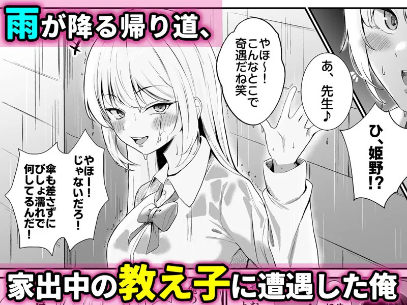 【無料エロ漫画・同人】教え子ギャルがエロすぎるッ-1枚目