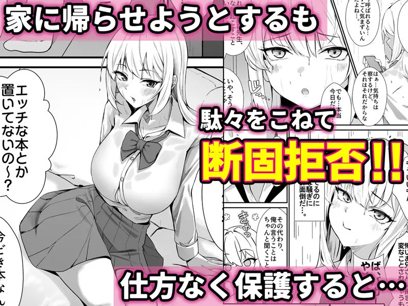 【無料エロ漫画・同人】教え子ギャルがエロすぎるッ-2枚目