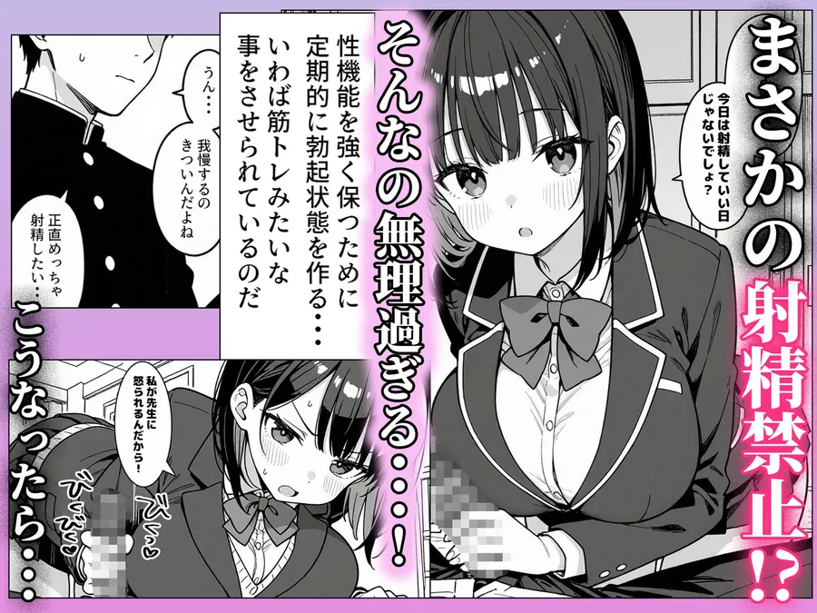 【無料エロ漫画・同人】ハーレム学園生活で射精管理される日々〜この世界に男は俺一人！？〜-2枚目