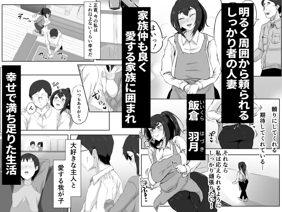【無料エロ漫画・同人】しっかり者の人妻はだらしない肉体を弄ばれて寝取られる-1枚目
