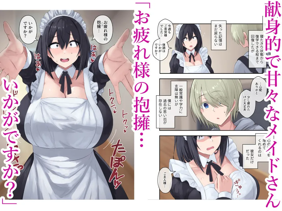 【無料エロ漫画・同人】四白眼の母乳メイドはお好きですか？-2枚目