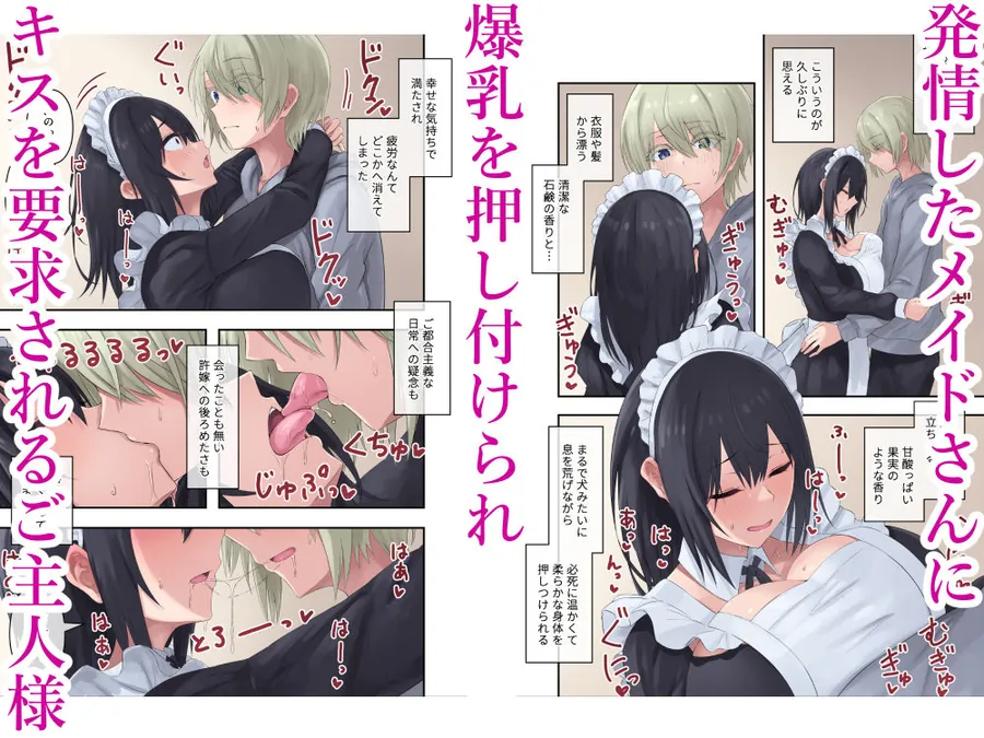 【無料エロ漫画・同人】四白眼の母乳メイドはお好きですか？-3枚目
