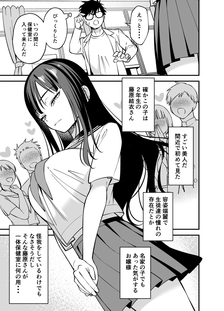【無料エロ漫画・同人】無表情なお嬢様に悩み相談で生ハメしてあげた-2枚目
