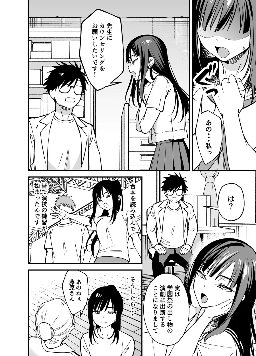 【無料エロ漫画・同人】無表情なお嬢様に悩み相談で生ハメしてあげた-3枚目