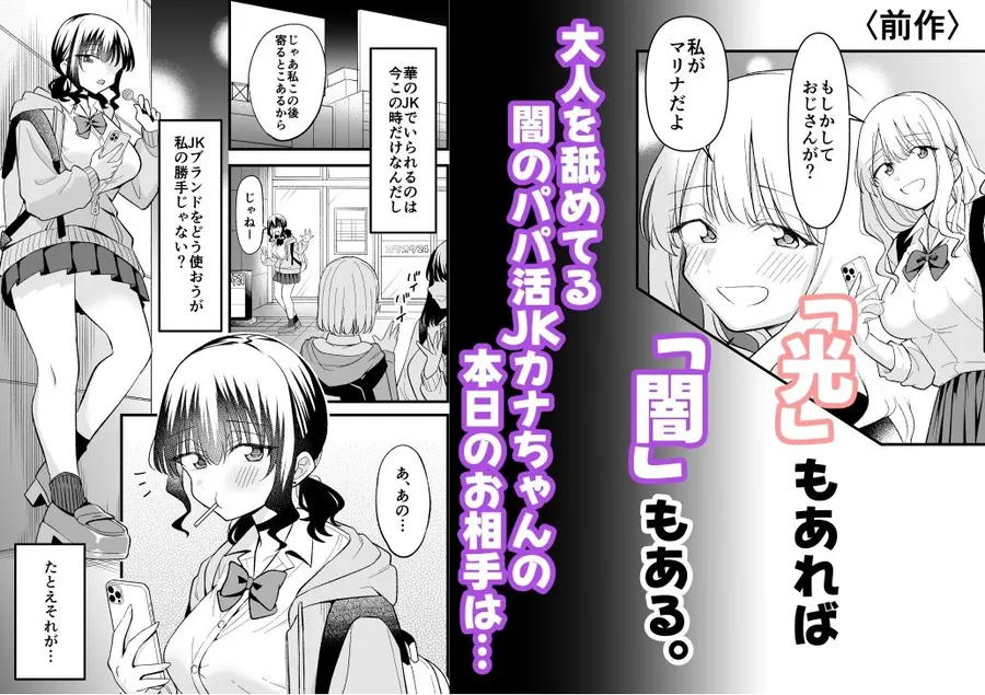 【無料エロ漫画・同人】大人を舐め腐っているナマイキ闇のパパ活ギャルは童貞おじさんの絶倫ち○ぽに堕ちる-1枚目