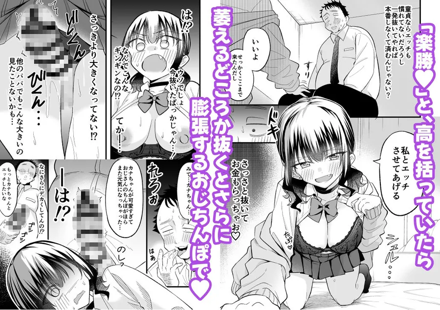 【無料エロ漫画・同人】大人を舐め腐っているナマイキ闇のパパ活ギャルは童貞おじさんの絶倫ち○ぽに堕ちる-3枚目